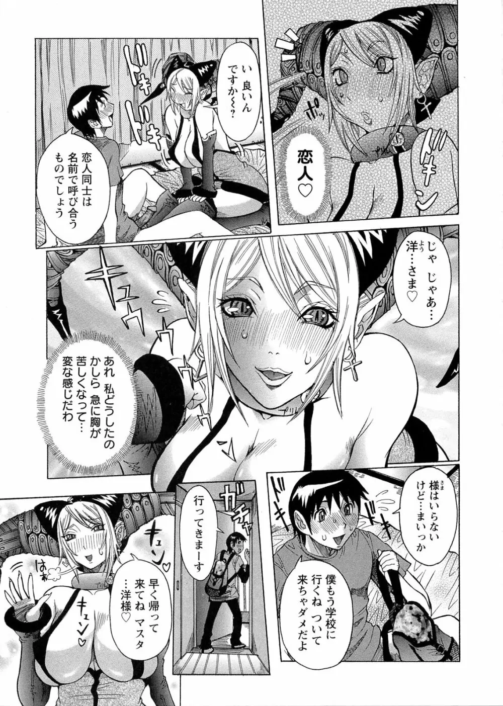 プリムの日記 ～だしちゃったで章～ Page.33