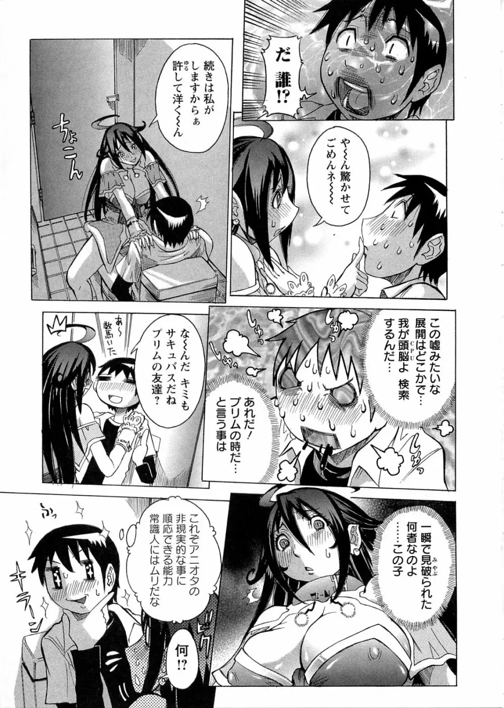 プリムの日記 ～だしちゃったで章～ Page.35