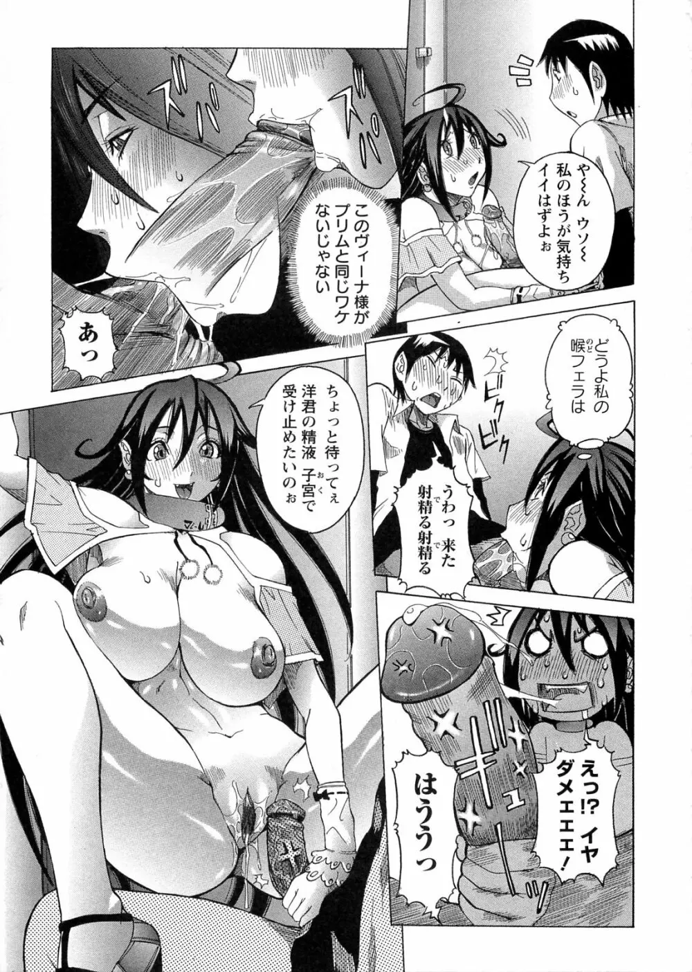 プリムの日記 ～だしちゃったで章～ Page.39