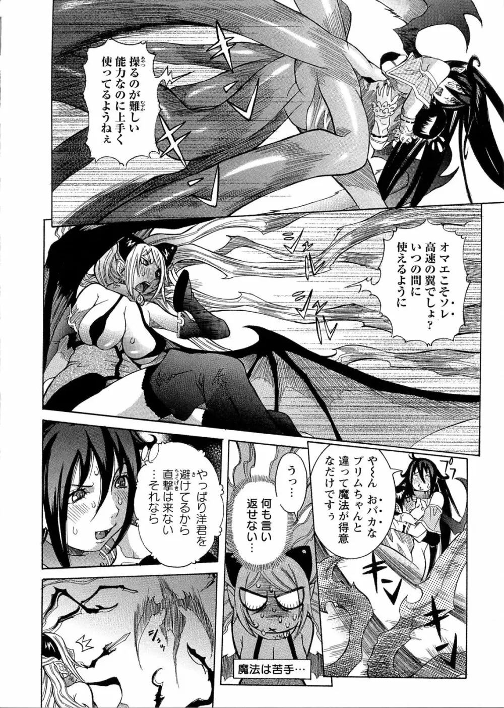 プリムの日記 ～だしちゃったで章～ Page.54