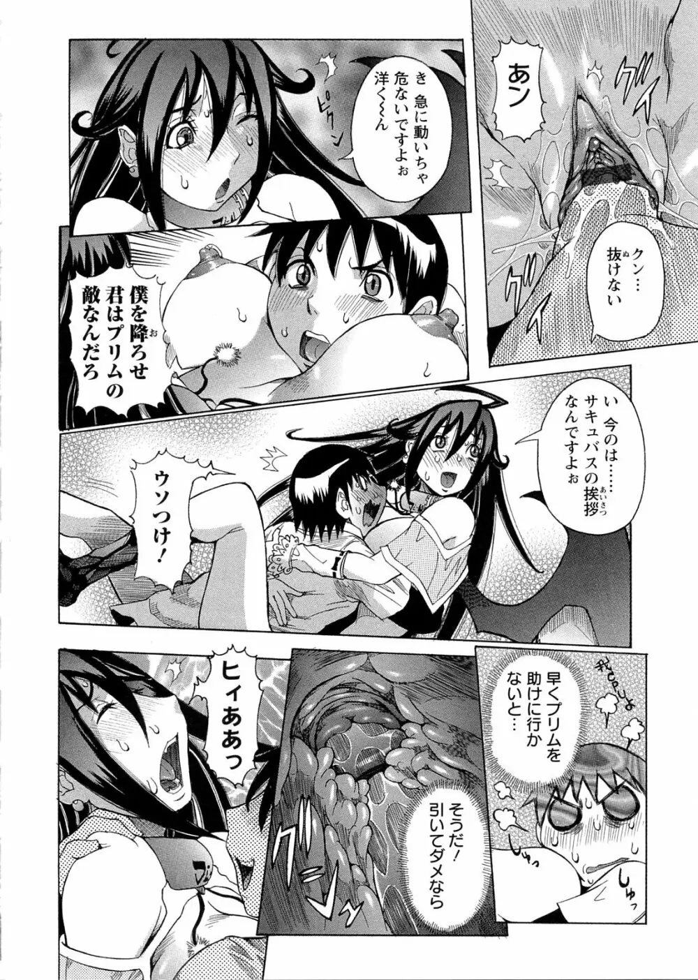 プリムの日記 ～だしちゃったで章～ Page.56