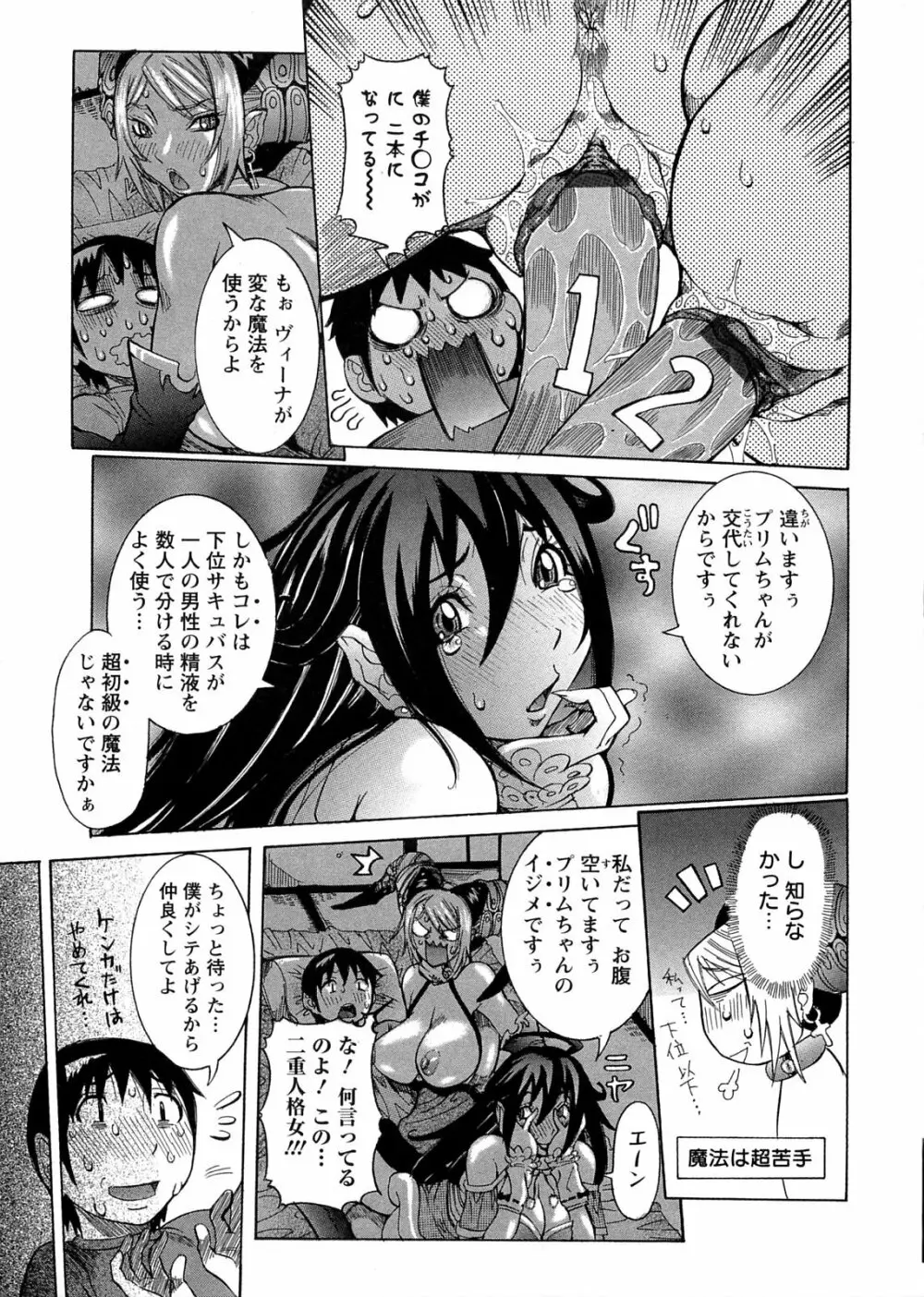 プリムの日記 ～だしちゃったで章～ Page.73