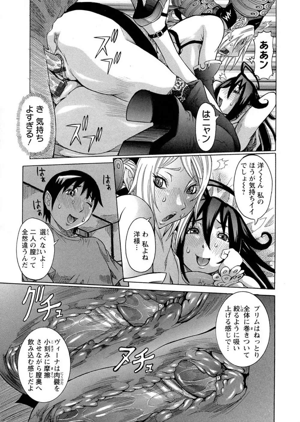 プリムの日記 ～だしちゃったで章～ Page.75