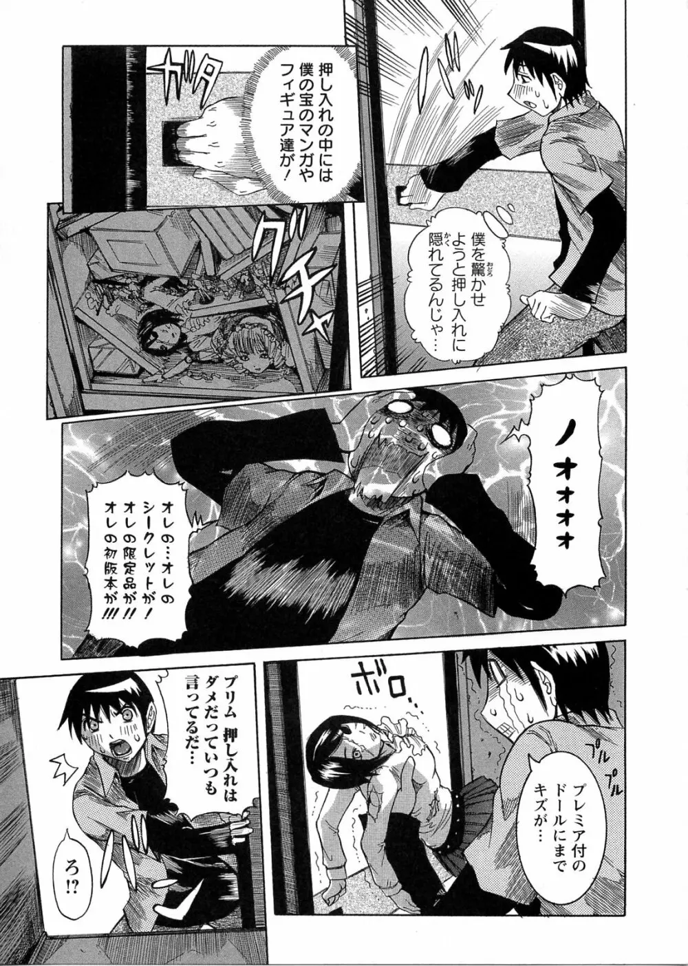 プリムの日記 ～だしちゃったで章～ Page.93