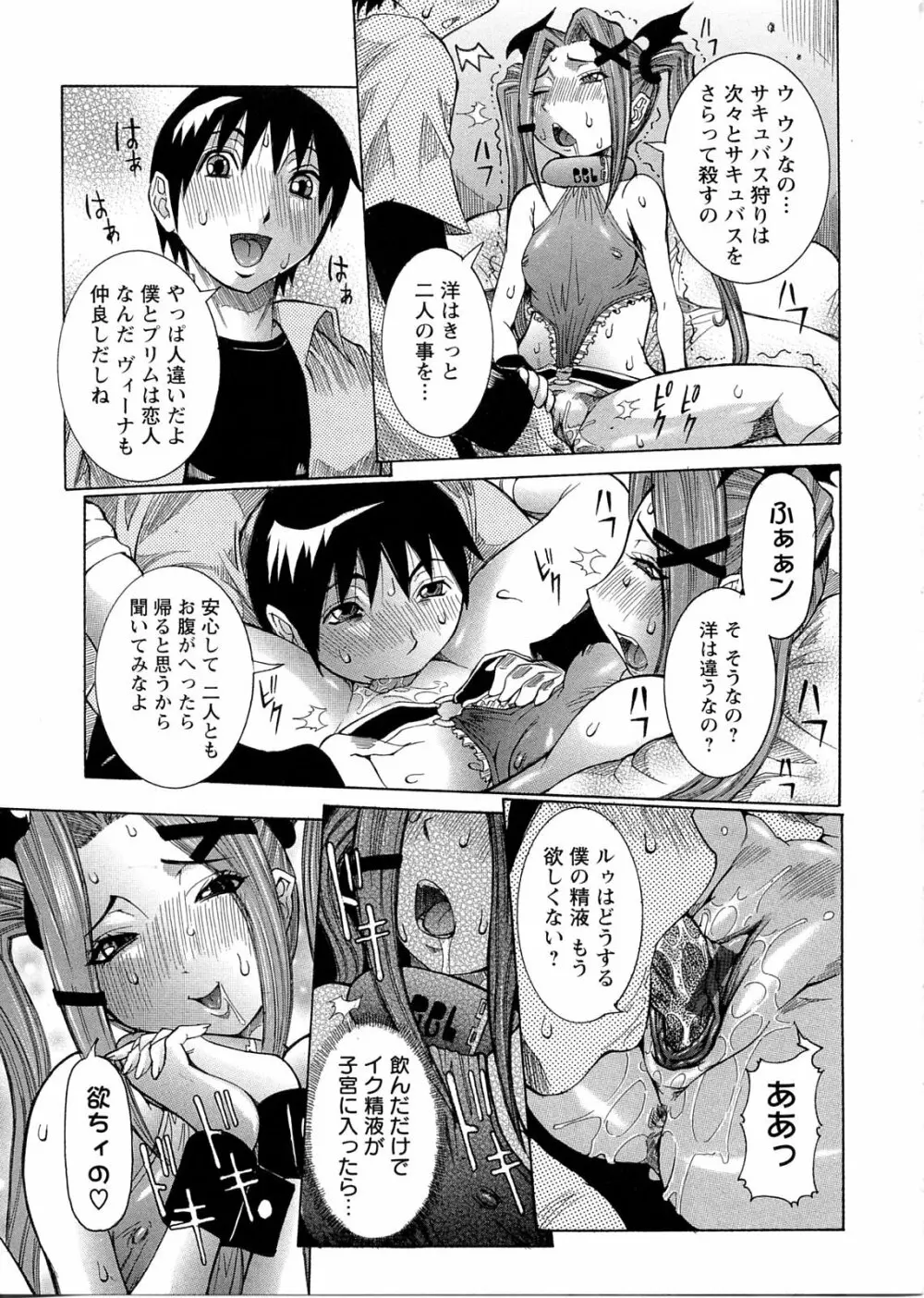 プリムの日記 ～だしちゃったで章～ Page.99