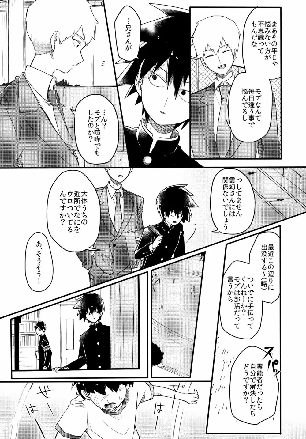 エピクロスの願い Page.10