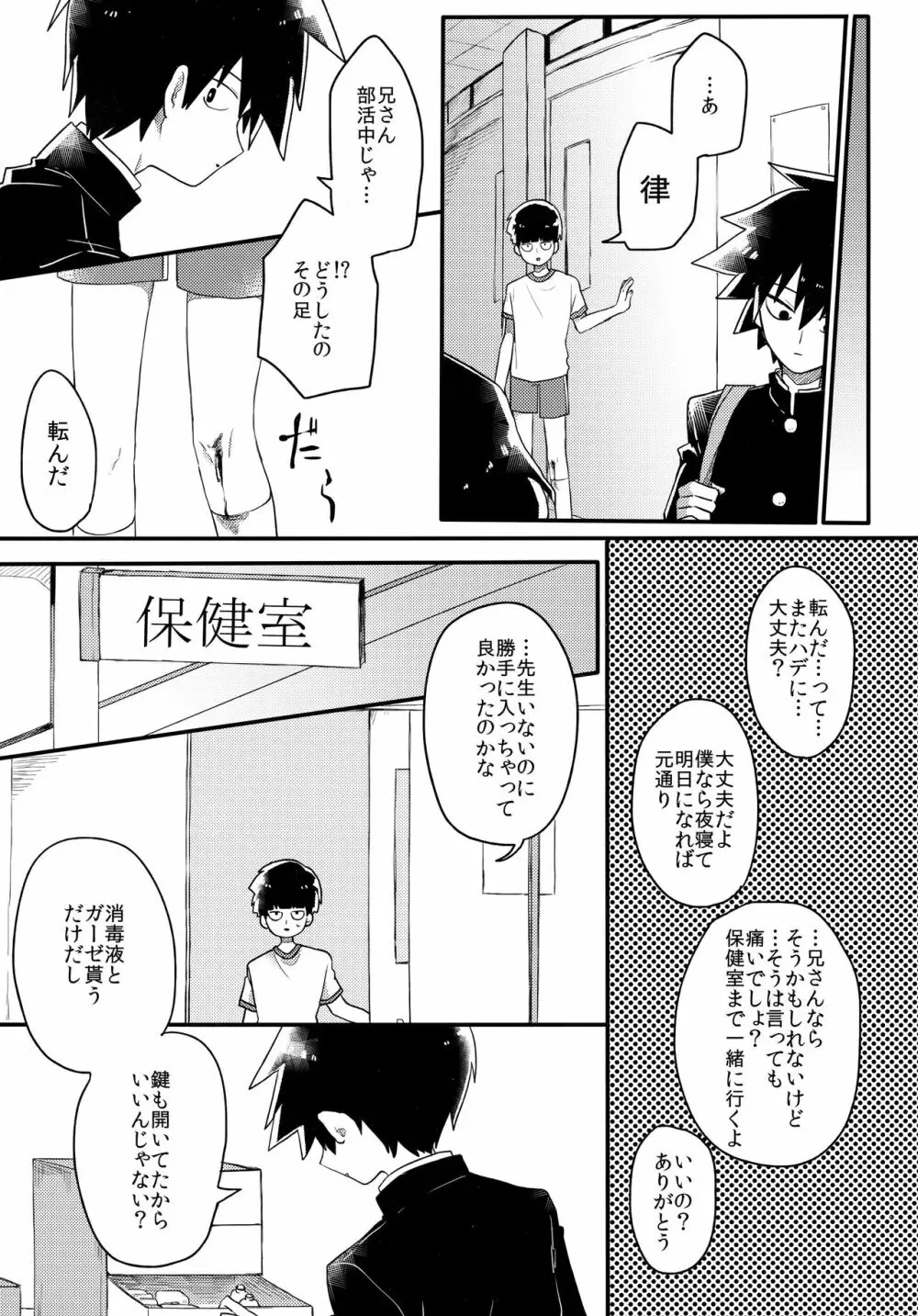 エピクロスの願い Page.12