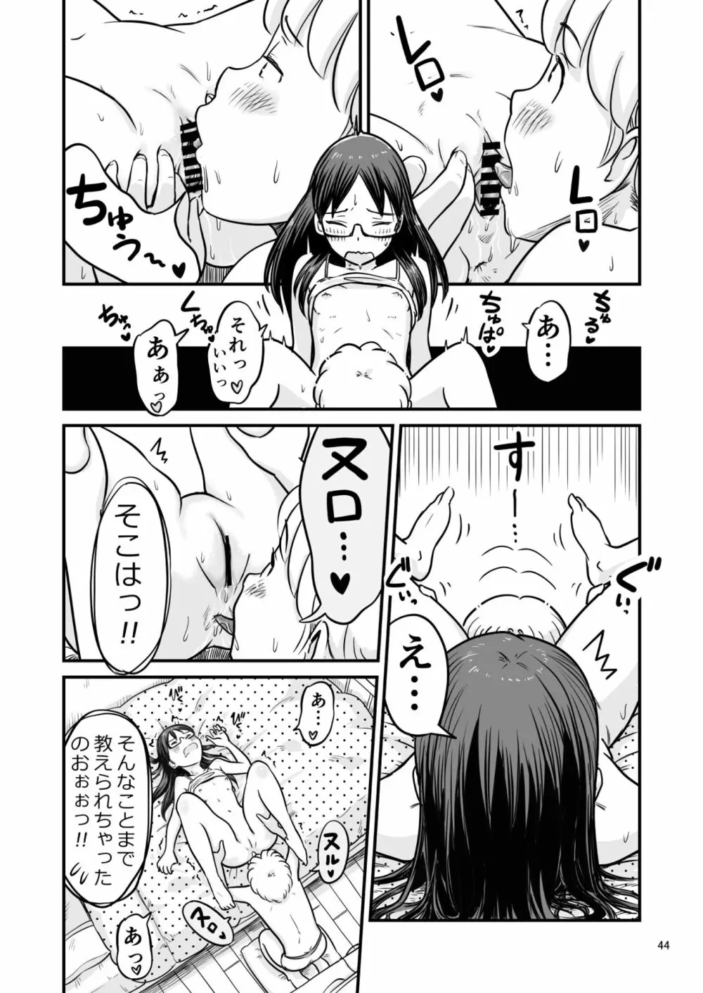 姉ちゃんは、おねショタ同人作家 Page.103