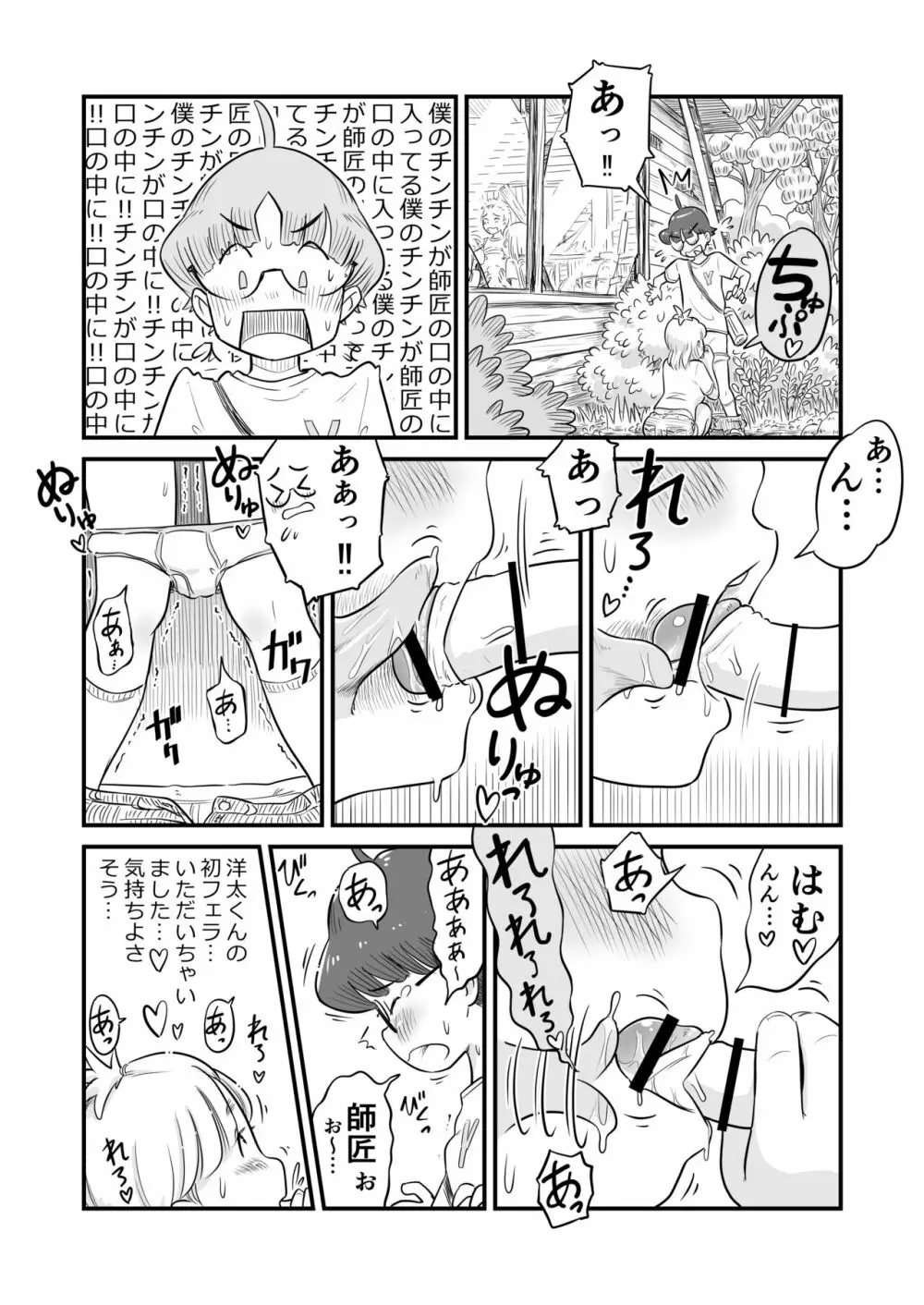 姉ちゃんは、おねショタ同人作家 Page.57