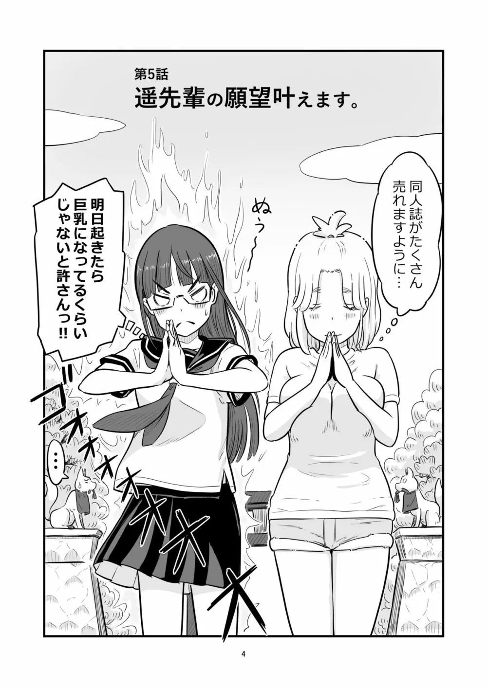 姉ちゃんは、おねショタ同人作家 Page.65