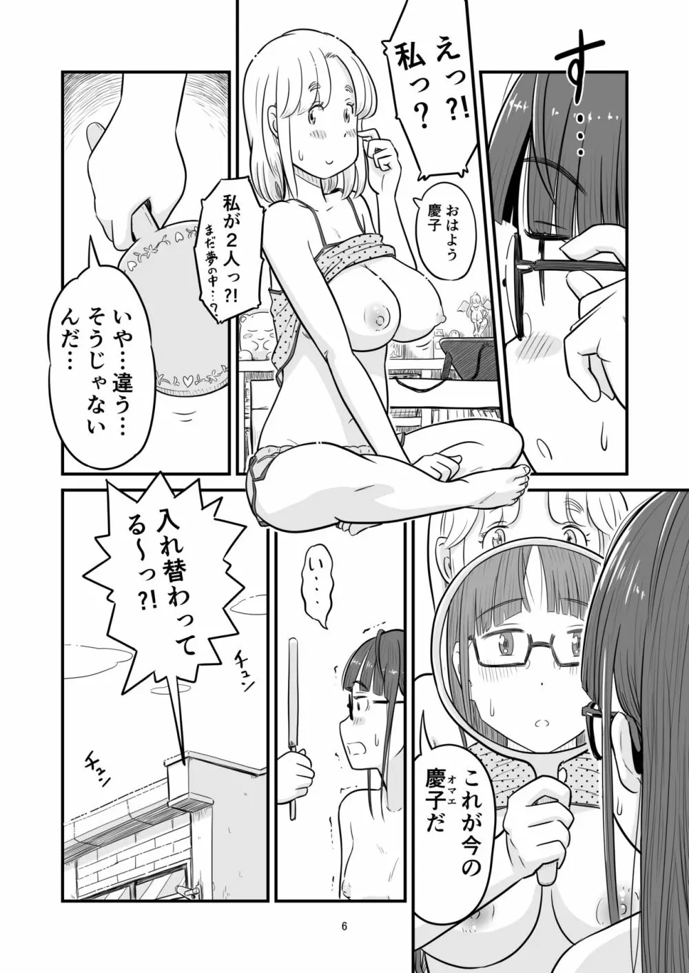 姉ちゃんは、おねショタ同人作家 Page.67