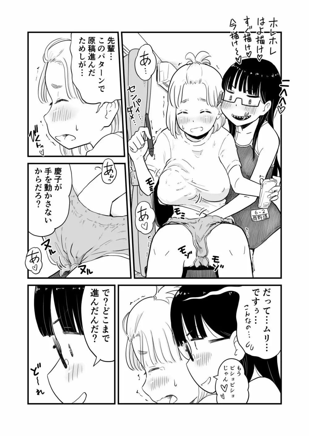 姉ちゃんは、おねショタ同人作家 Page.7