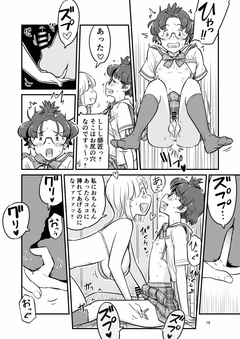 姉ちゃんは、おねショタ同人作家 Page.79