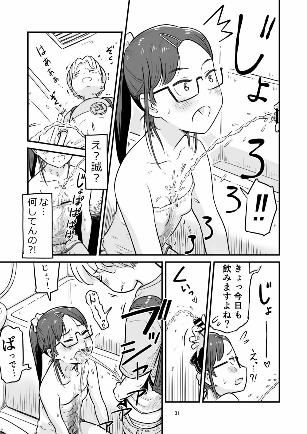 姉ちゃんは、おねショタ同人作家 Page.90