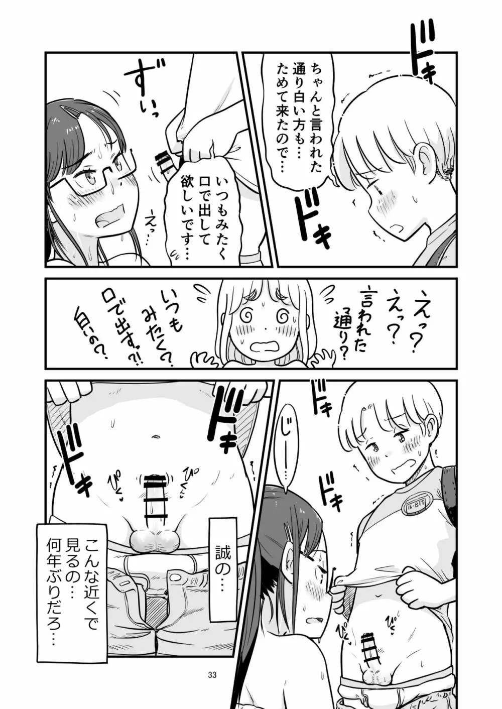 姉ちゃんは、おねショタ同人作家 Page.92