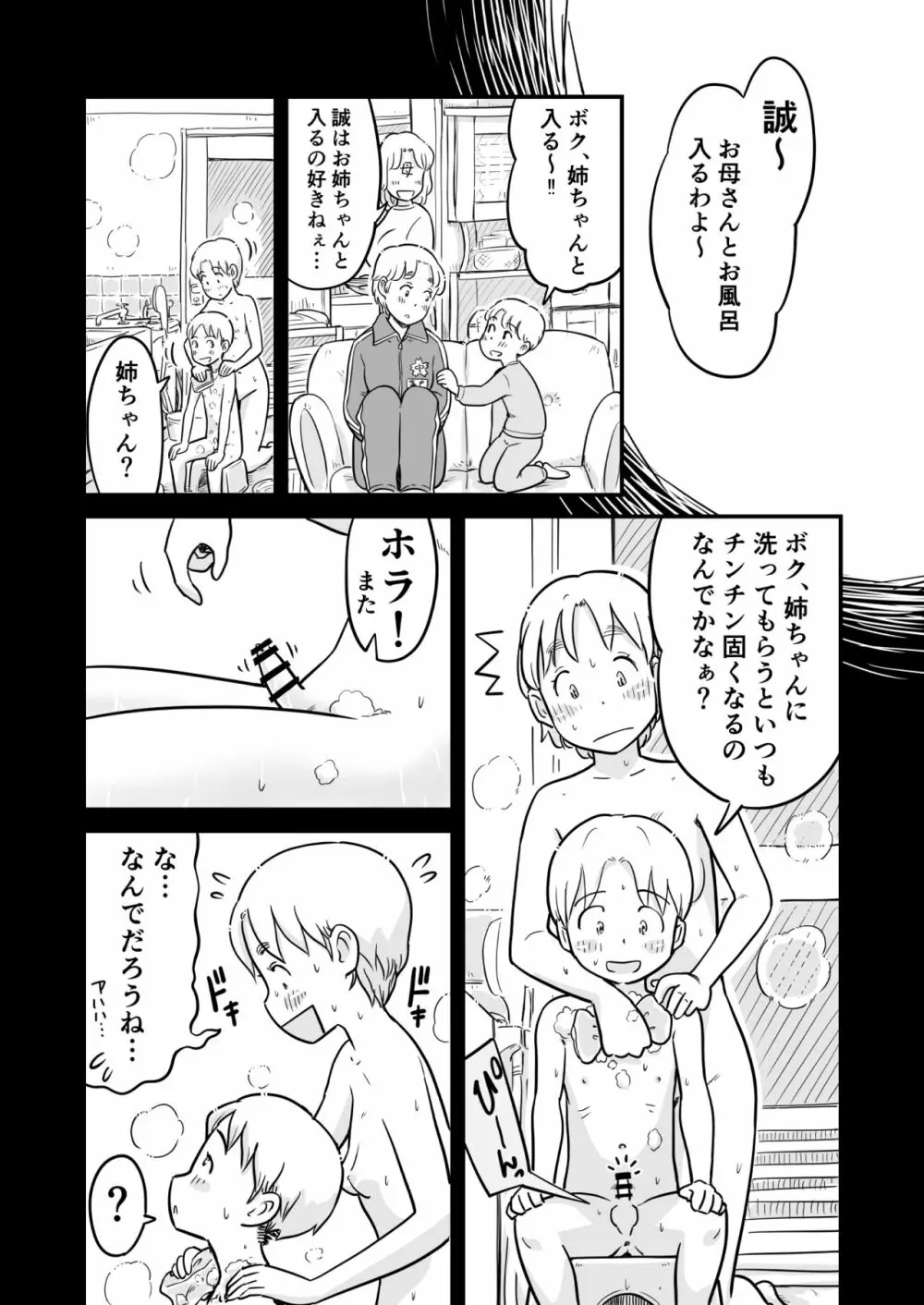 姉ちゃんは、おねショタ同人作家 Page.93