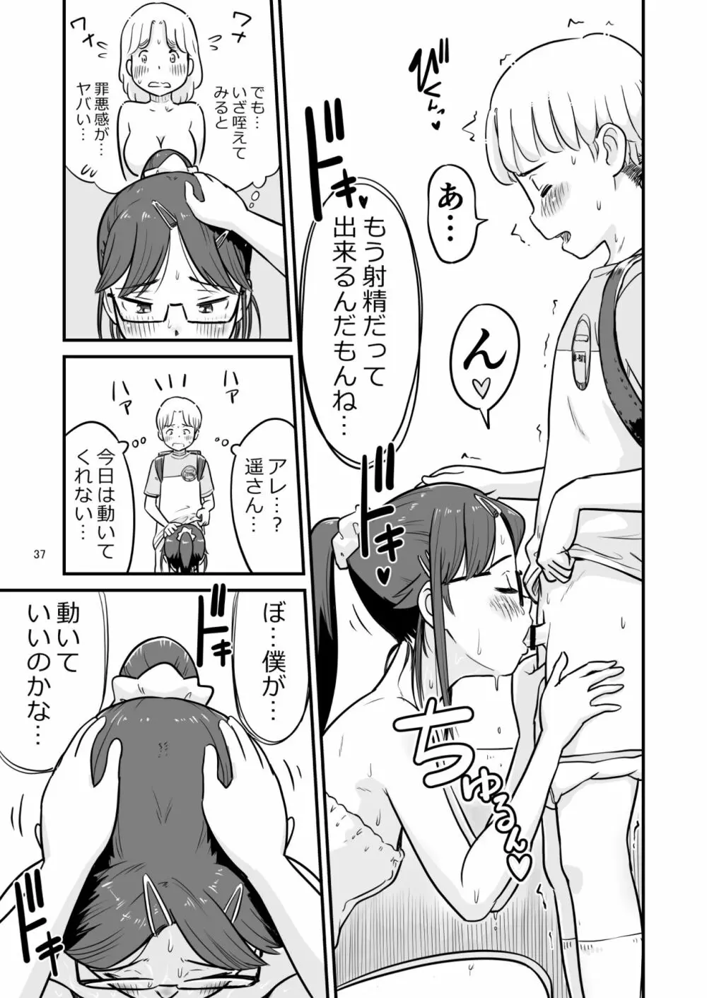 姉ちゃんは、おねショタ同人作家 Page.96