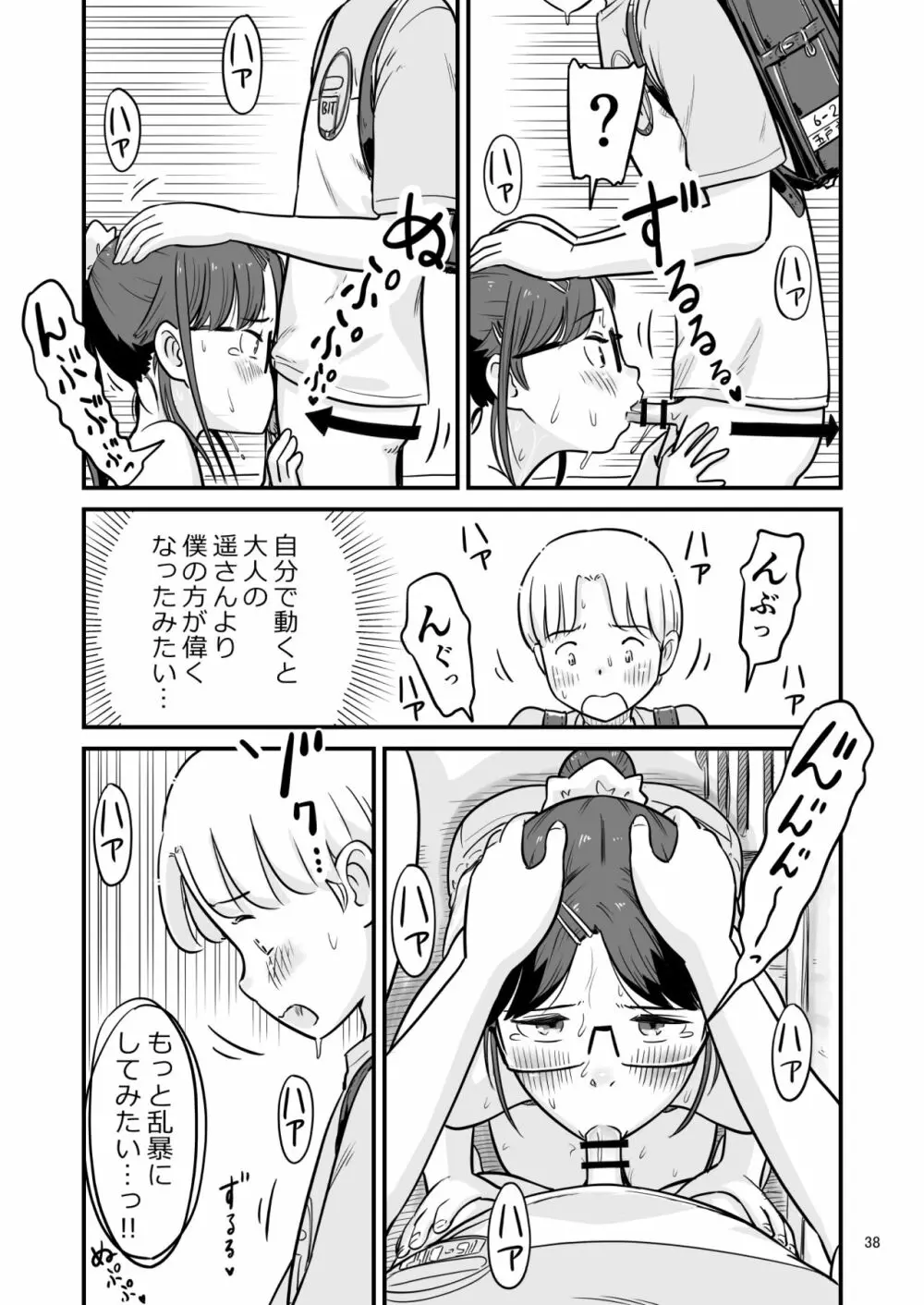 姉ちゃんは、おねショタ同人作家 Page.97