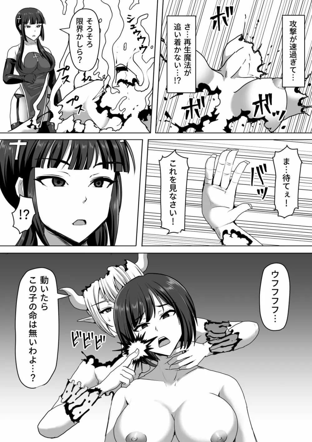 ふたなり射精管理!4 ～100日後に射精する退魔使徒レイコ～ Page.12