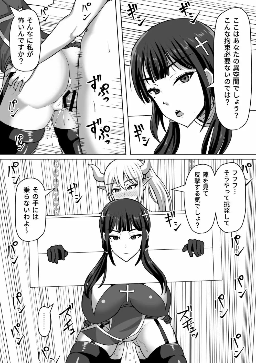 ふたなり射精管理!4 ～100日後に射精する退魔使徒レイコ～ Page.18