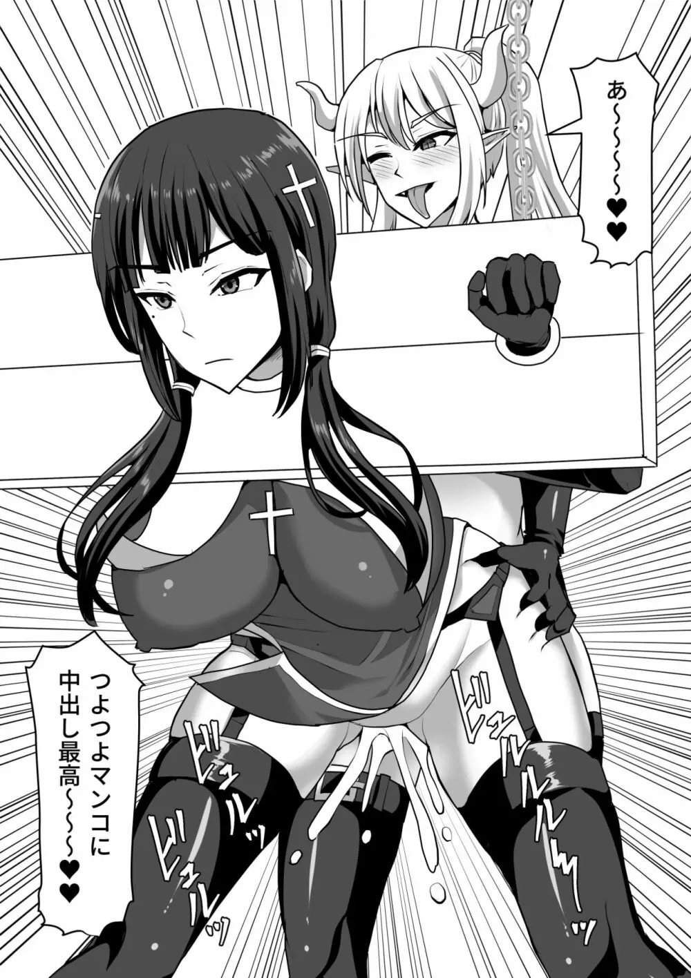 ふたなり射精管理!4 ～100日後に射精する退魔使徒レイコ～ Page.20