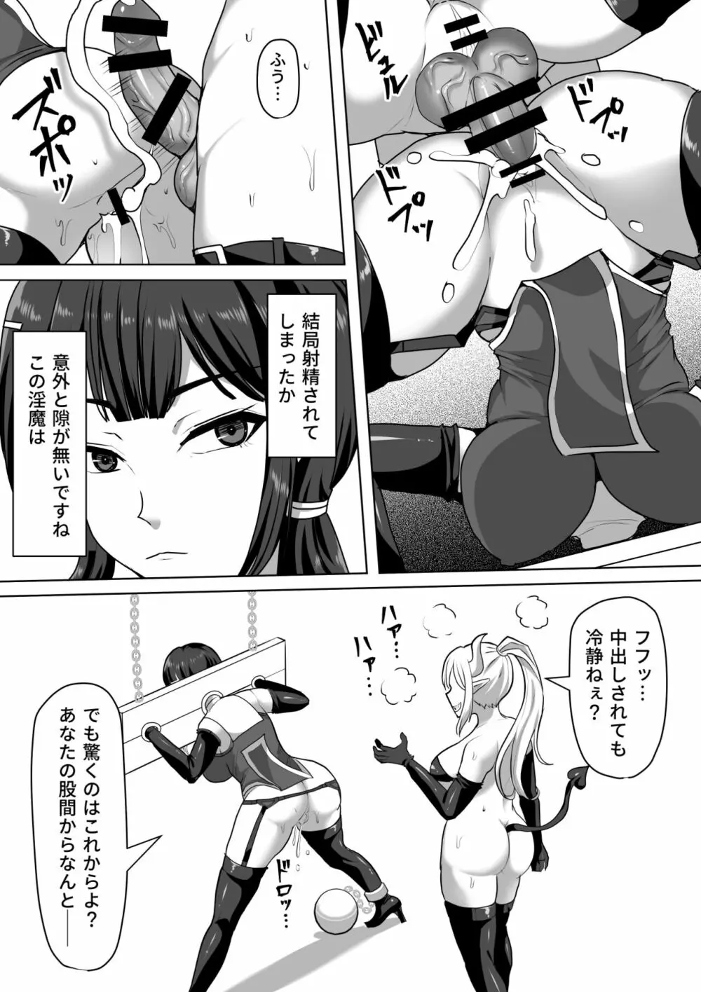 ふたなり射精管理!4 ～100日後に射精する退魔使徒レイコ～ Page.21