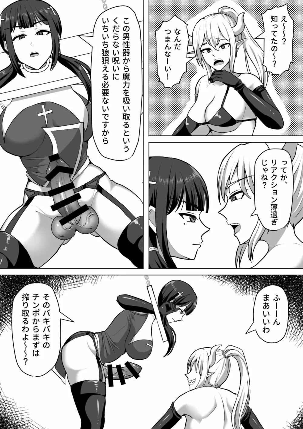 ふたなり射精管理!4 ～100日後に射精する退魔使徒レイコ～ Page.23