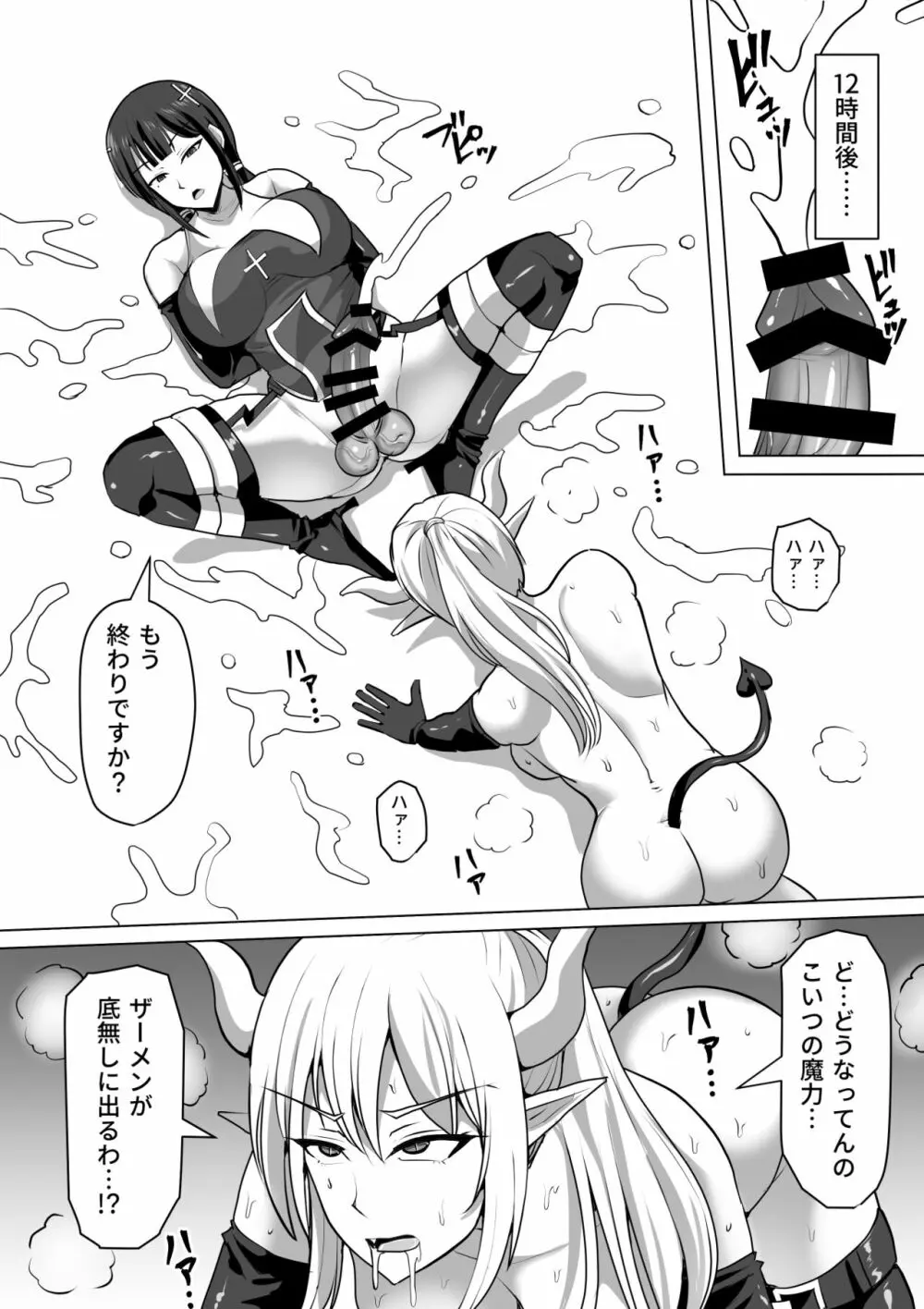 ふたなり射精管理!4 ～100日後に射精する退魔使徒レイコ～ Page.28