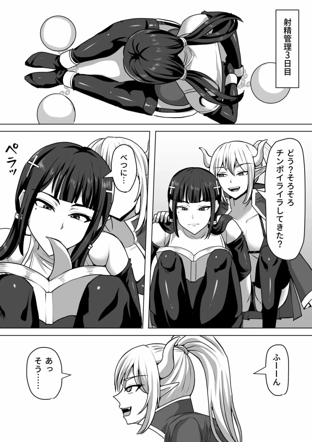 ふたなり射精管理!4 ～100日後に射精する退魔使徒レイコ～ Page.34