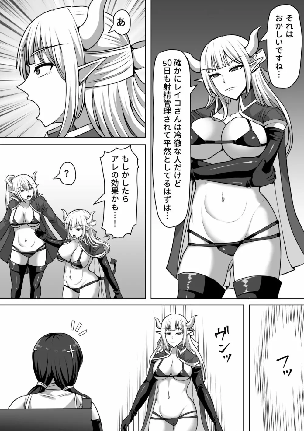 ふたなり射精管理!4 ～100日後に射精する退魔使徒レイコ～ Page.50