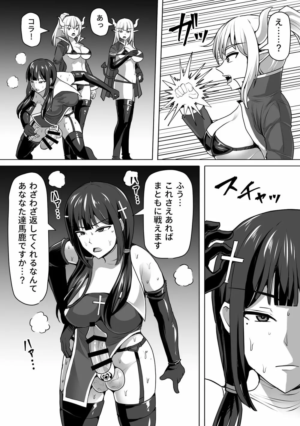 ふたなり射精管理!4 ～100日後に射精する退魔使徒レイコ～ Page.68