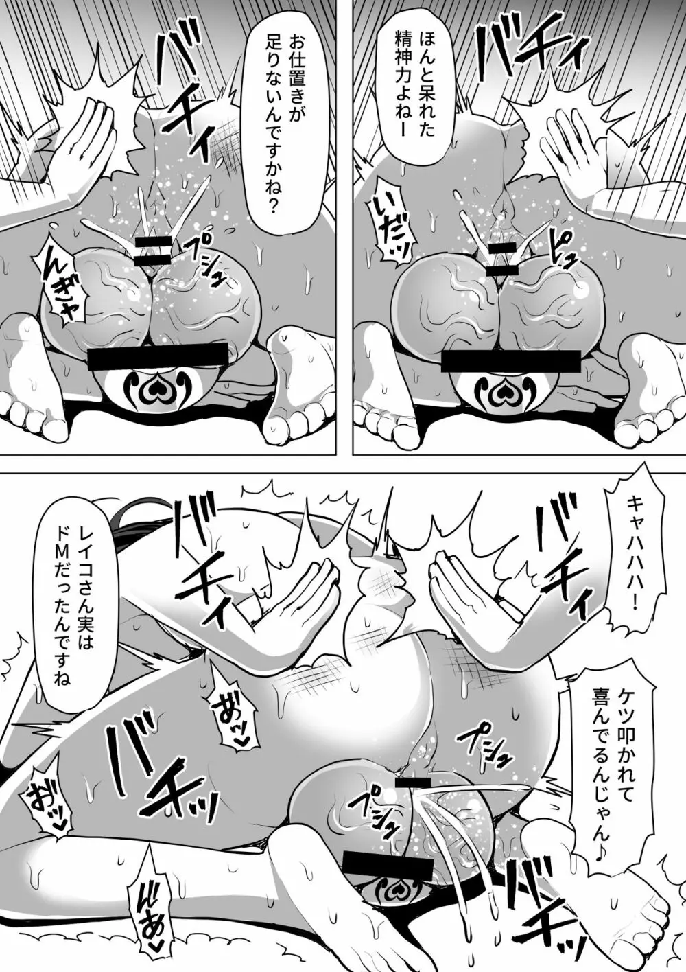 ふたなり射精管理!4 ～100日後に射精する退魔使徒レイコ～ Page.78