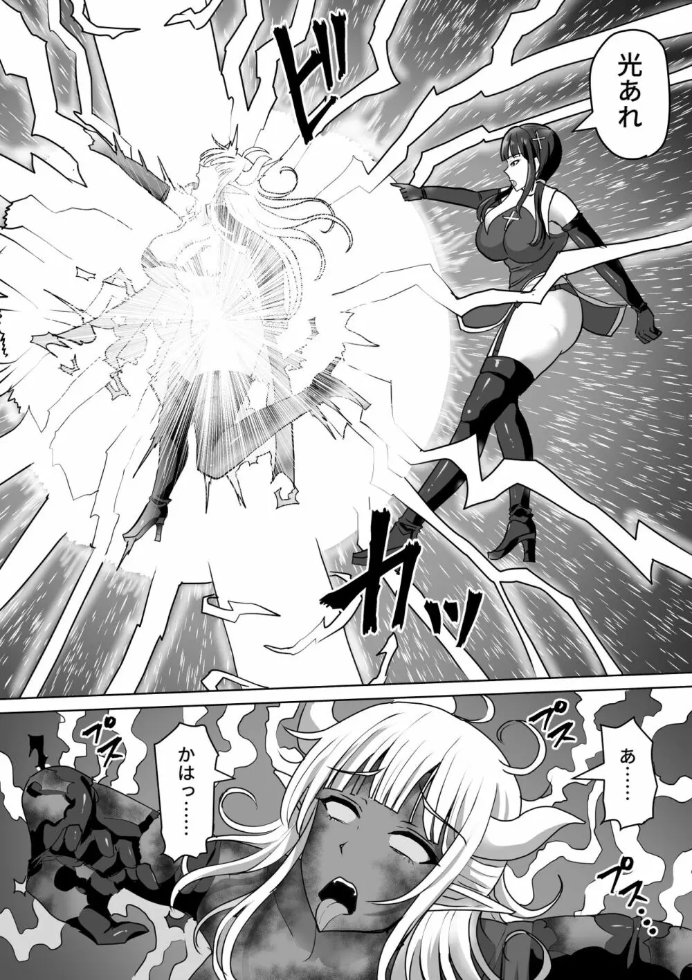 ふたなり射精管理!4 ～100日後に射精する退魔使徒レイコ～ Page.8