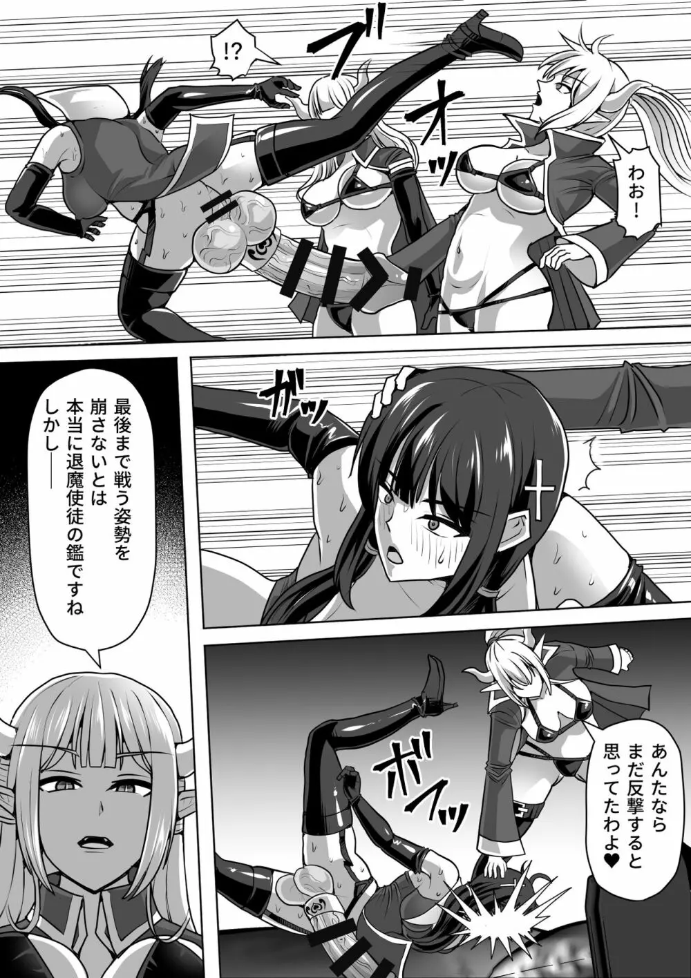 ふたなり射精管理!4 ～100日後に射精する退魔使徒レイコ～ Page.88