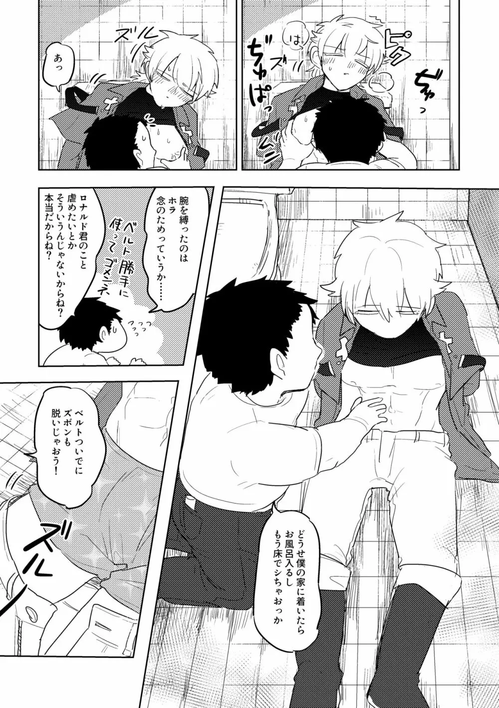 愛の証明/上 Page.12