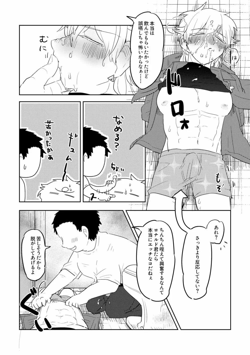 愛の証明/上 Page.18