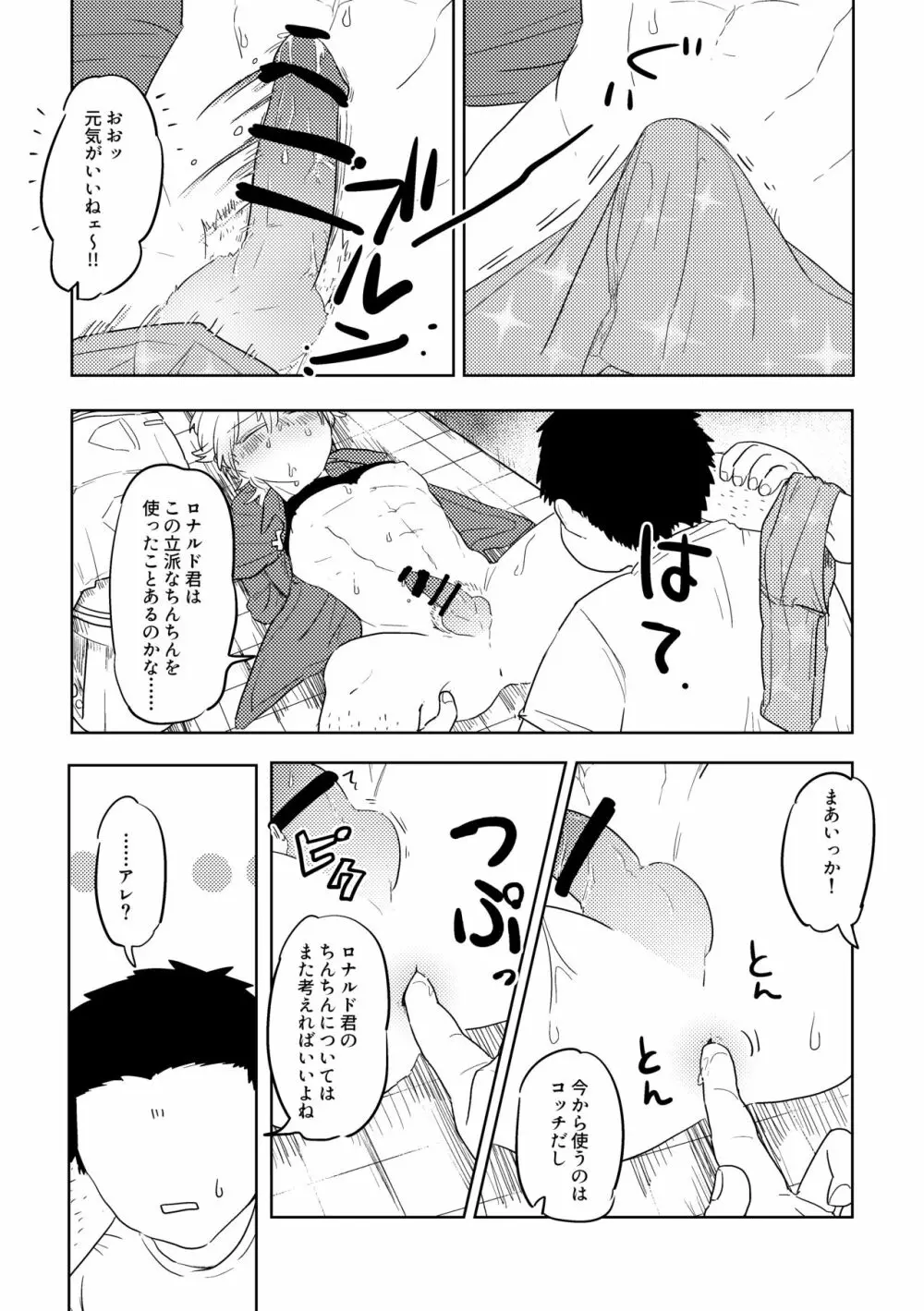 愛の証明/上 Page.19