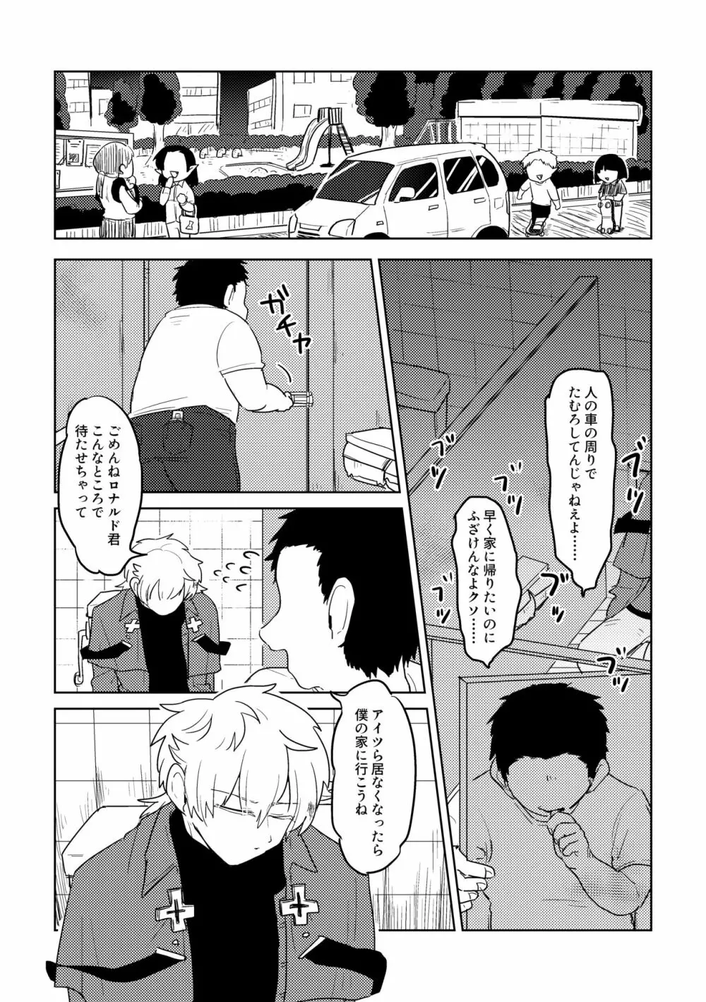 愛の証明/上 Page.8