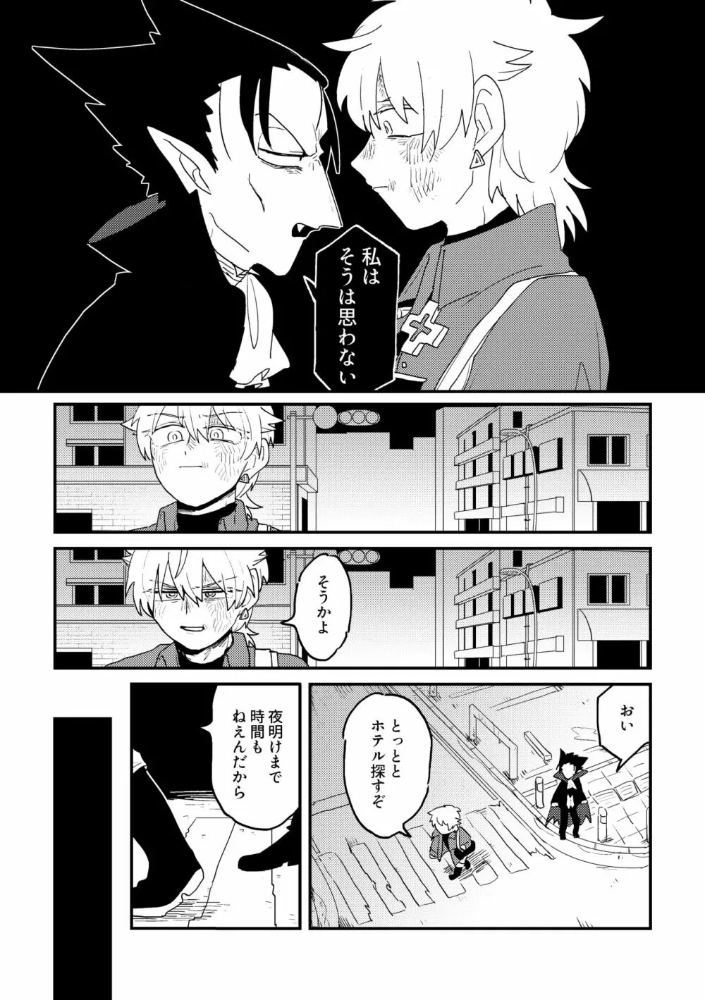 愛の証明/下 Page.10