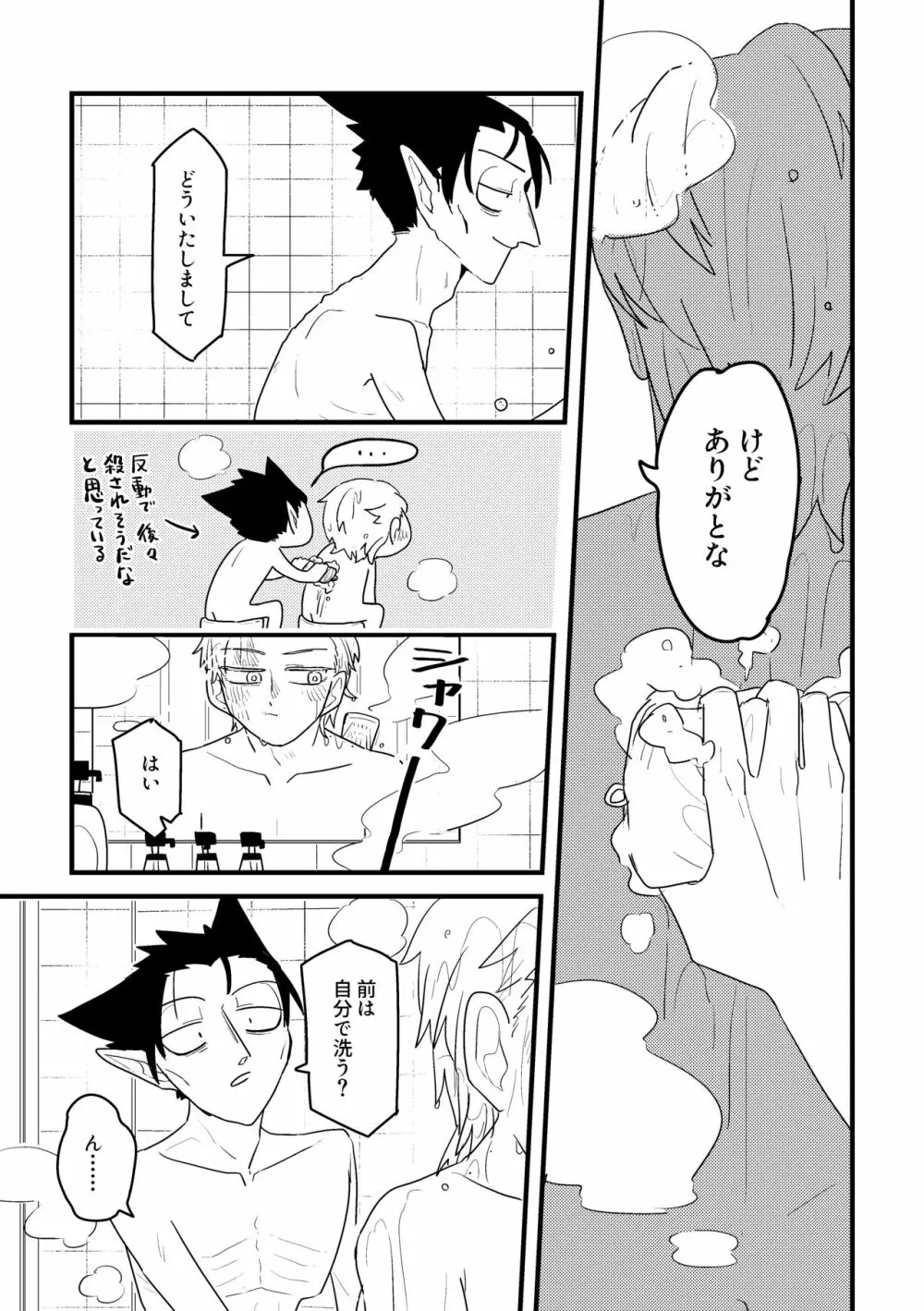 愛の証明/下 Page.18