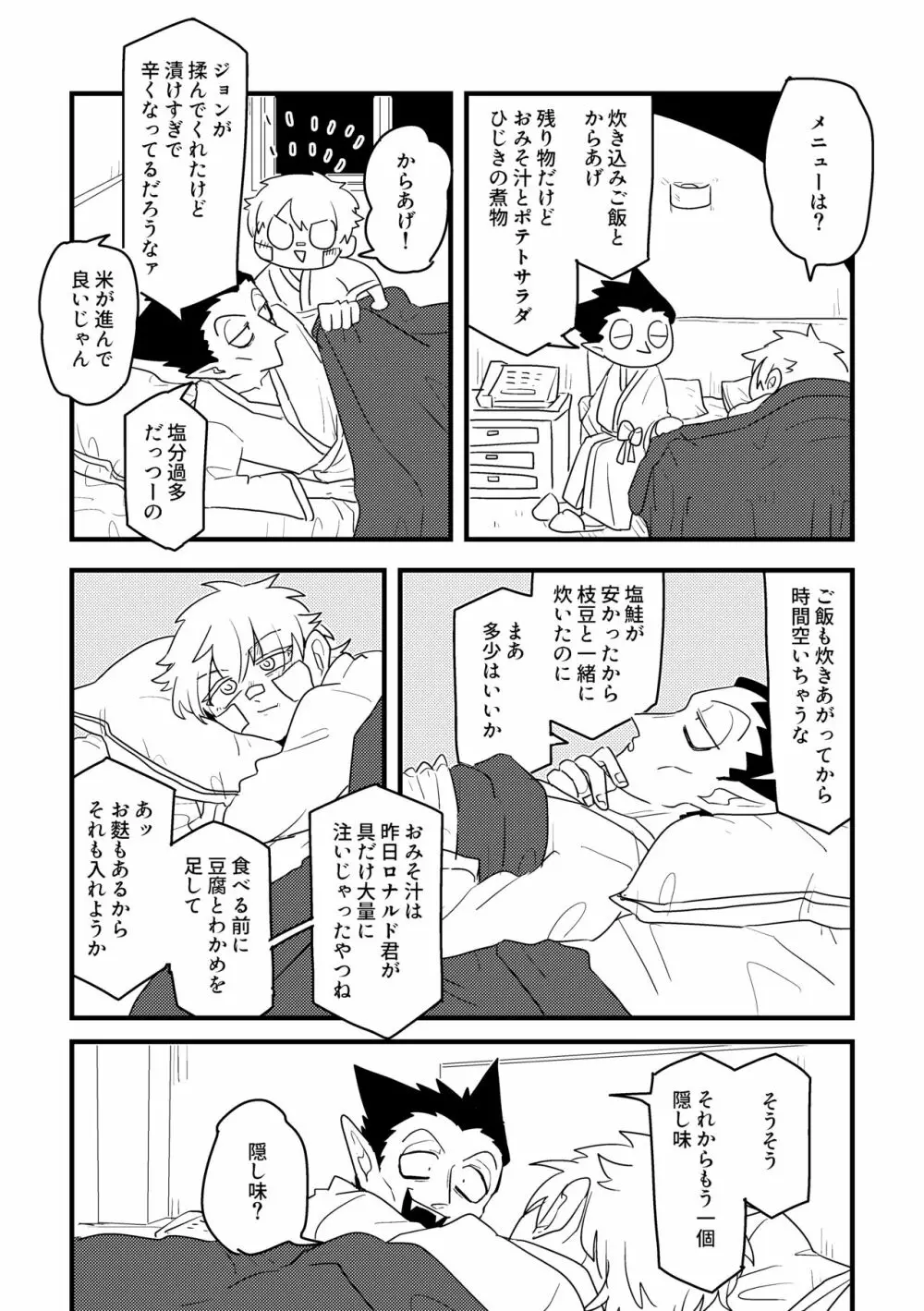 愛の証明/下 Page.30