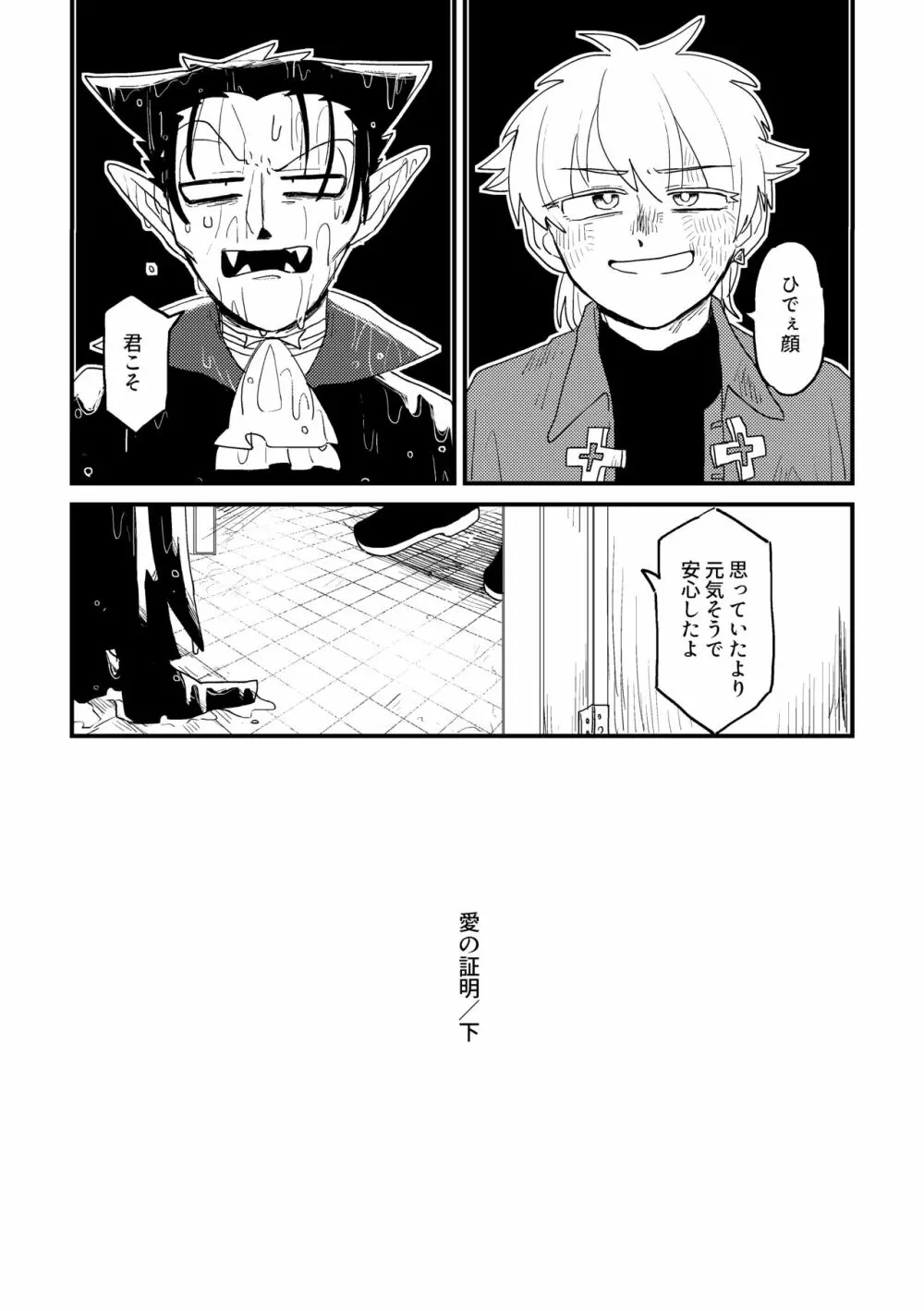 愛の証明/下 Page.7