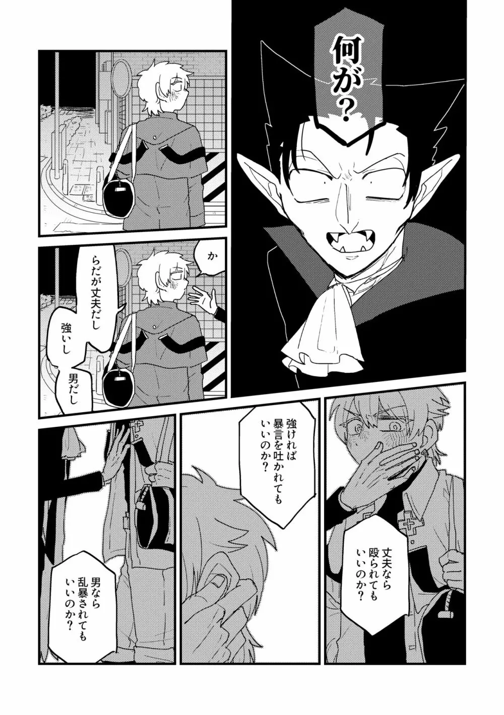 愛の証明/下 Page.9