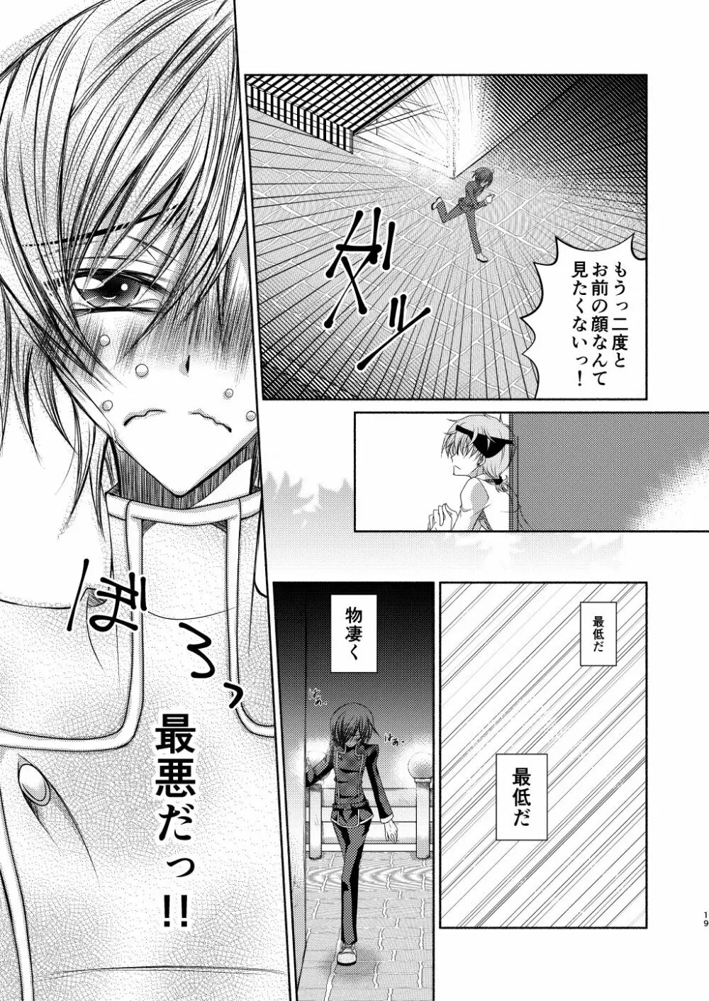 クレープ屋枢木スザクの憂鬱と幸福論① Page.18