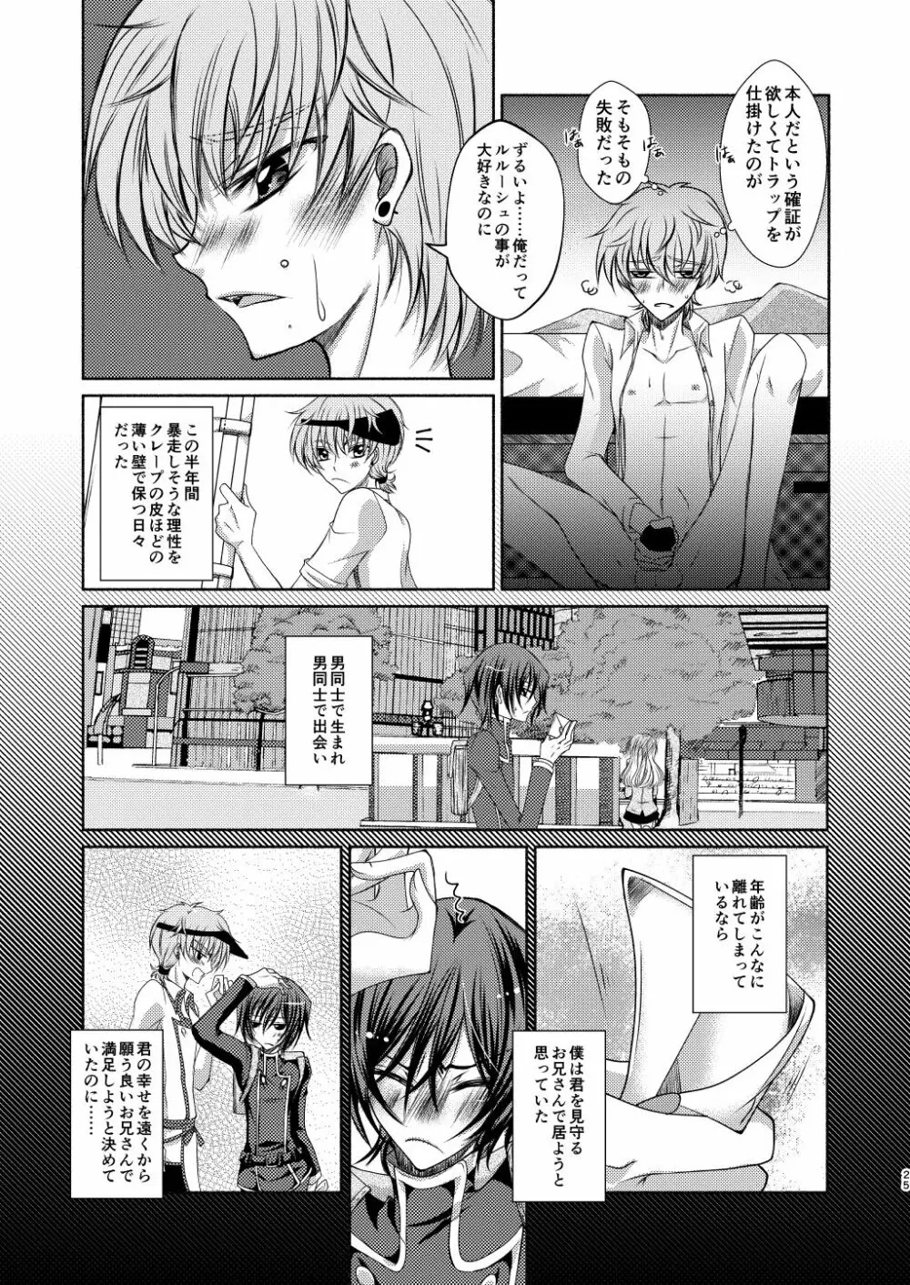 クレープ屋枢木スザクの憂鬱と幸福論① Page.24