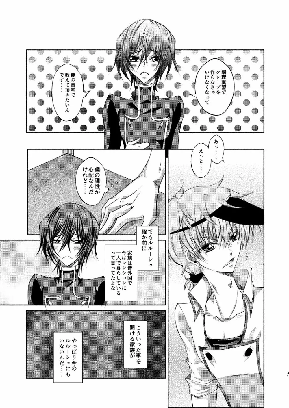 クレープ屋枢木スザクの憂鬱と幸福論① Page.30