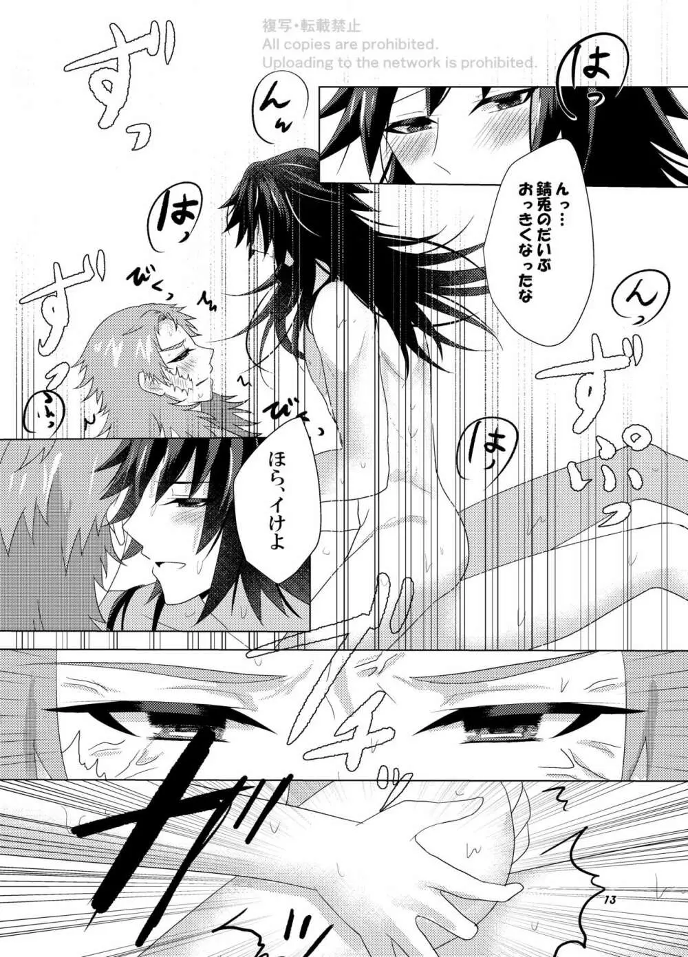 アイス？愛す？ Page.12