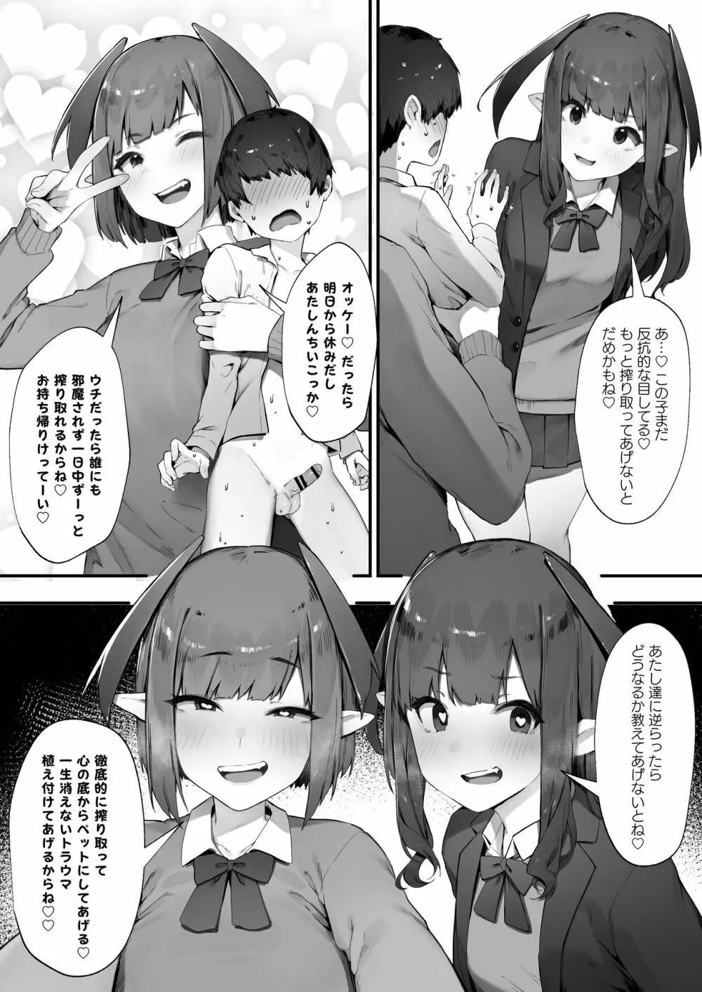 淫魔のつまみぐい Page.12