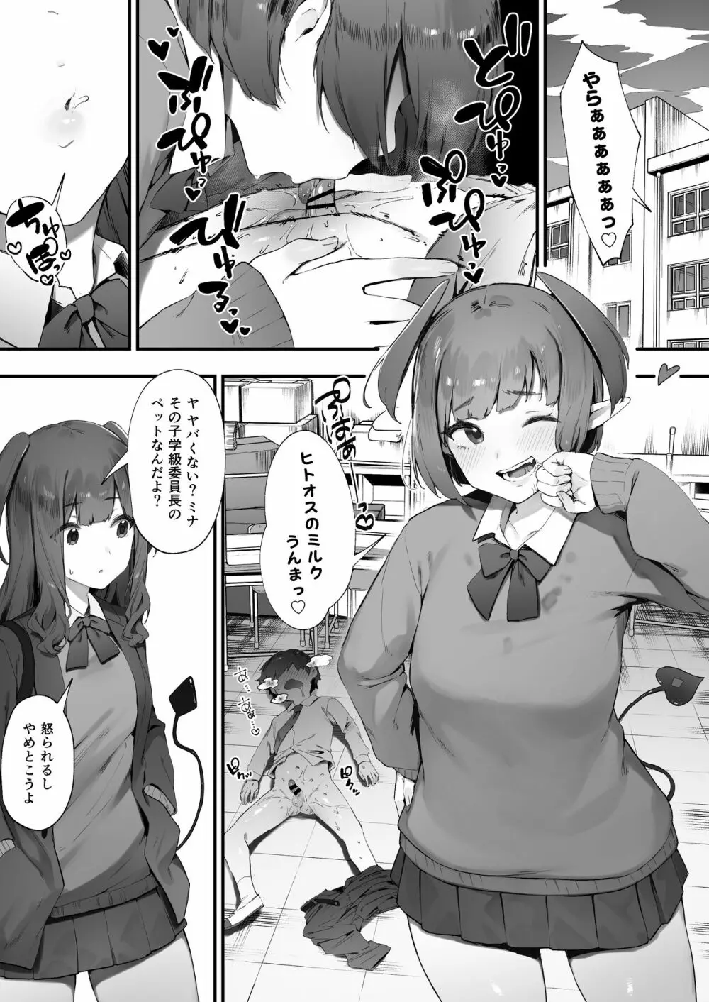 淫魔のつまみぐい Page.2