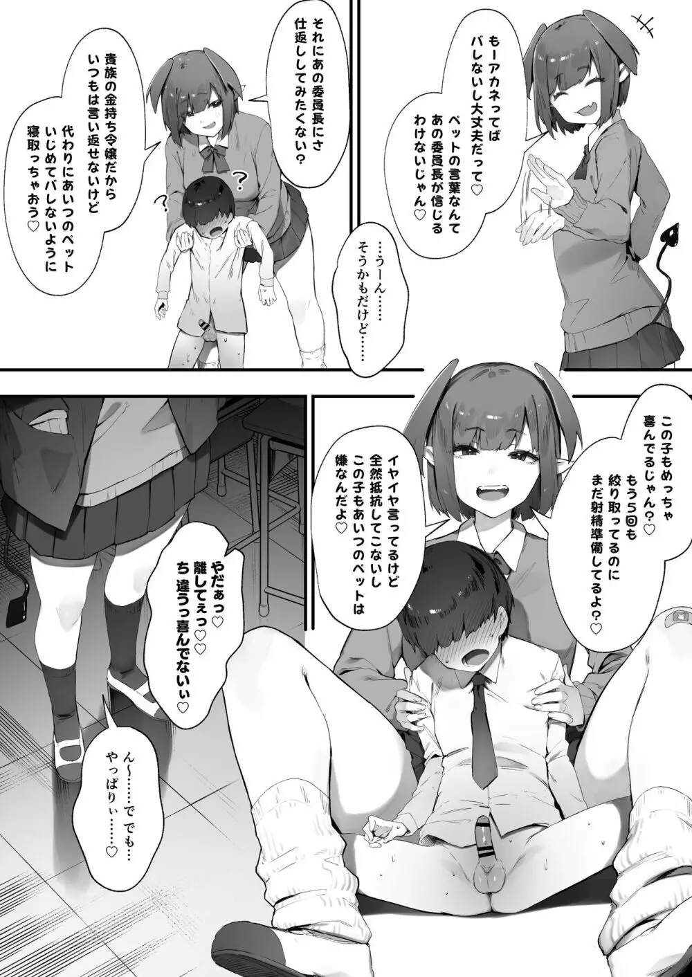 淫魔のつまみぐい Page.3